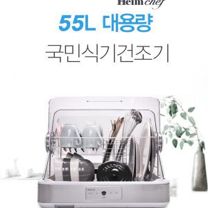 Máy Sấy Bát Heim Chef HTD-700 Nội Địa Hàn 55L Diệt Khuẩn